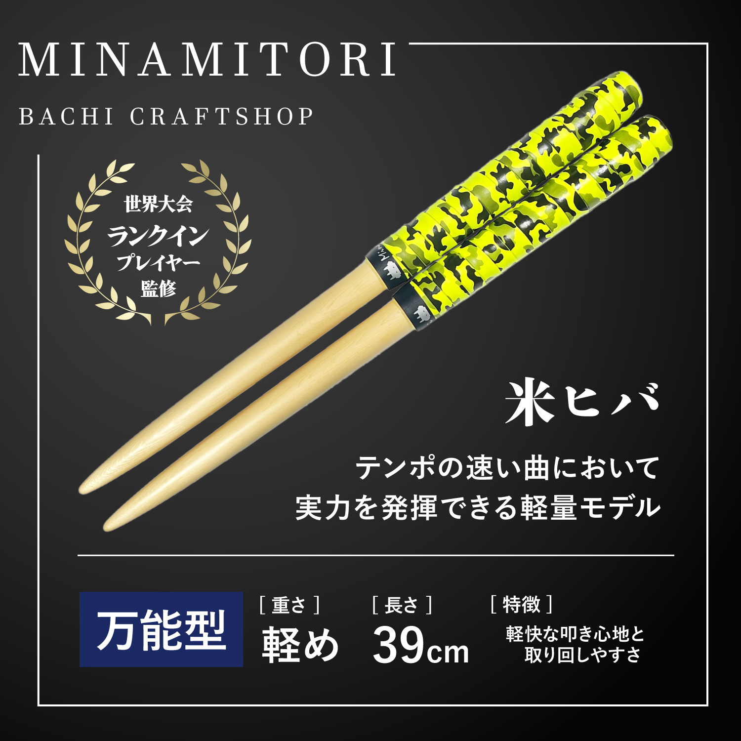 太鼓の達人 マイバチ 米ヒバ朴万能型オーダーメイドページ 太鼓の達人