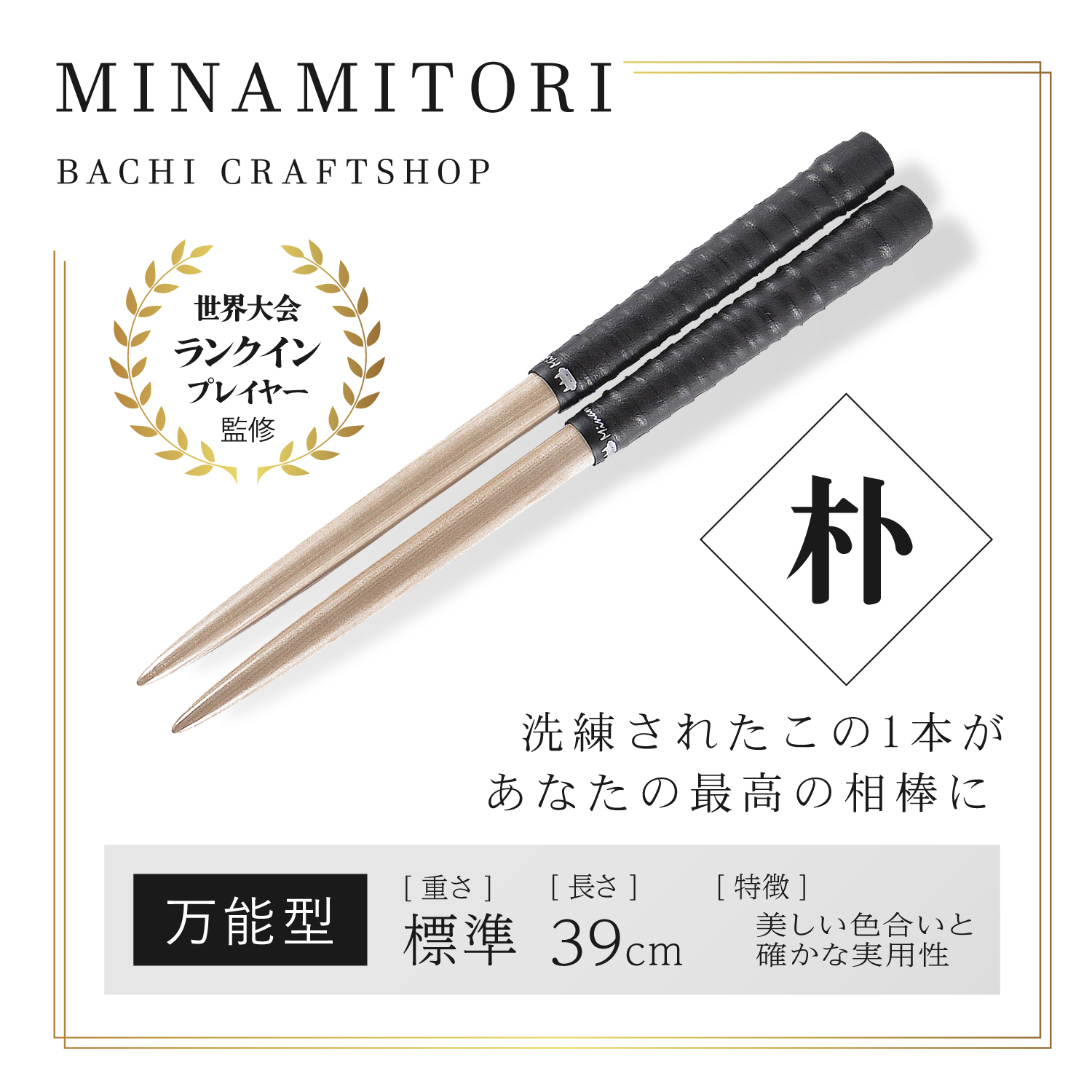 マイバチ 黒朴 太鼓の達人 マイバチ 朴 黒朴 激黒朴