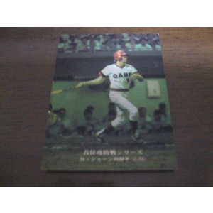 広島地方版】池谷公二郎・ホプキンス（カープ）1975年プロ野球カード