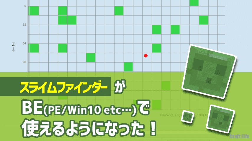 スライムファインダーでBE（PEなど）のスライムが探せるようになった