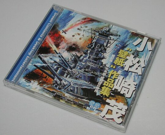 小松崎 茂 さんのご紹介