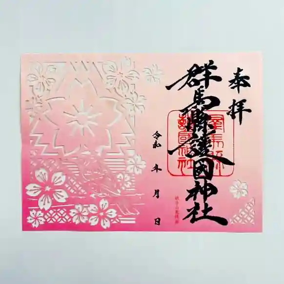 崇禅寺の限定御朱印帳□崇禅寺＆龍雲寺□桜ピンク□直書き御朱印4体