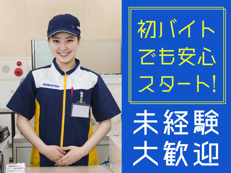 ミニストップ 函南町塚本店の求人情報 - ミニストップ公式コンビニ