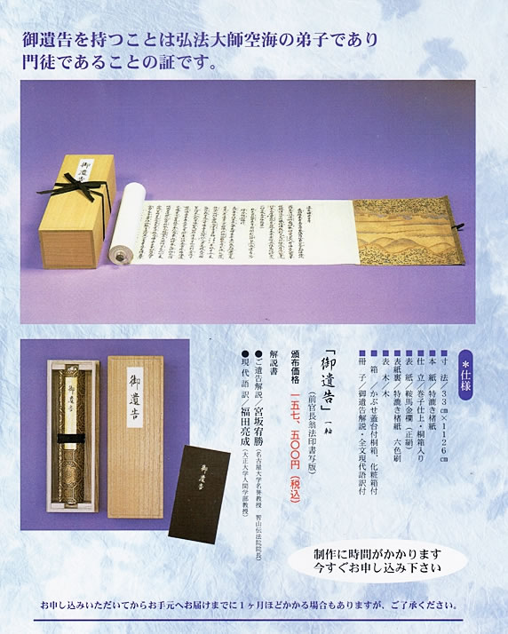 ◇『空海 利剣名号 円蓮社祐水紙中極・勇誉寂念裏書』 弘法大師真蹟