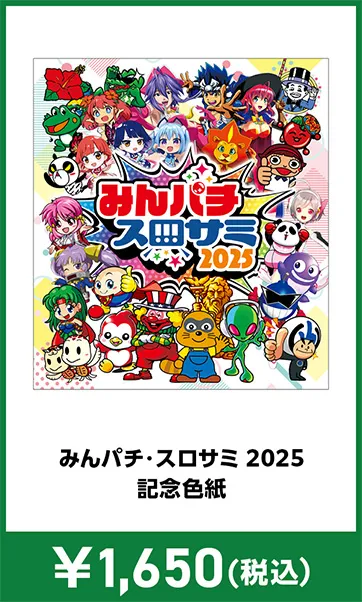 ジロウ】スロサミ2025 イベント限定トレカ 全種コンプリートセット