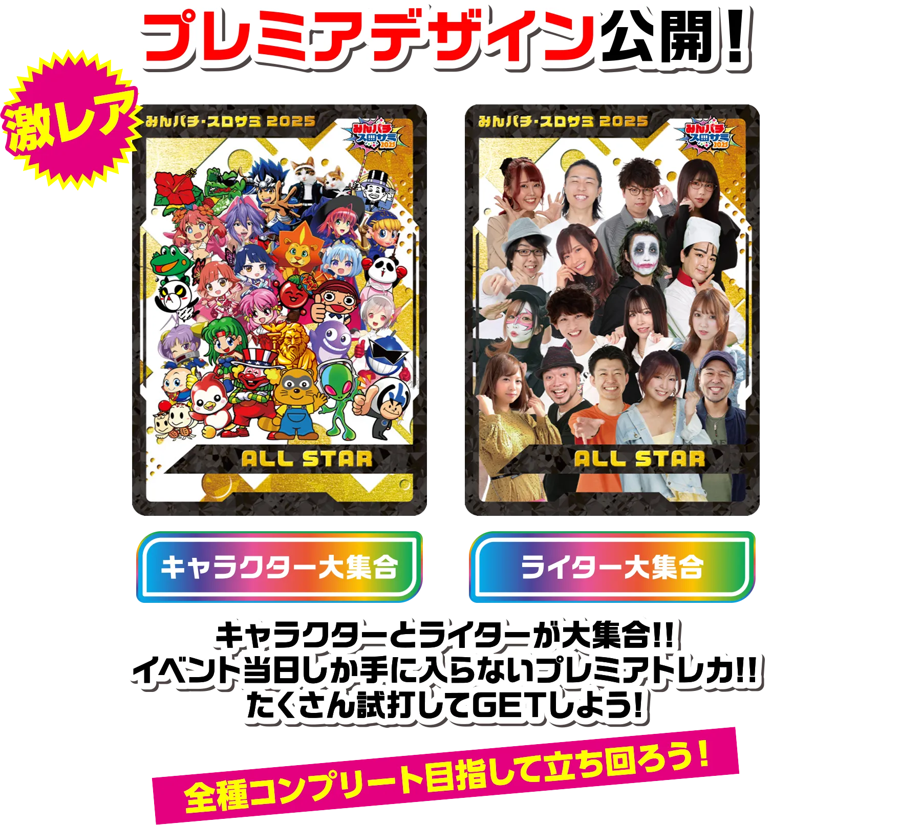 ジロウ】スロサミ2025 イベント限定トレカ 全種コンプリートセット