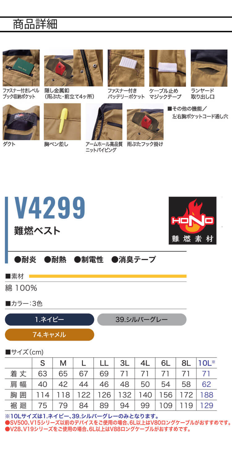 HOOH 快適ウェア 村上被服 難燃ベスト V4299 | 空調服・ファン付き作業