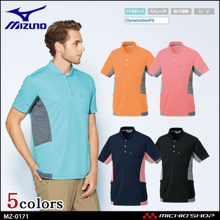 介護 看護 医療 制服 Mizuno ミズノ MZ-0171 ニットシャツ