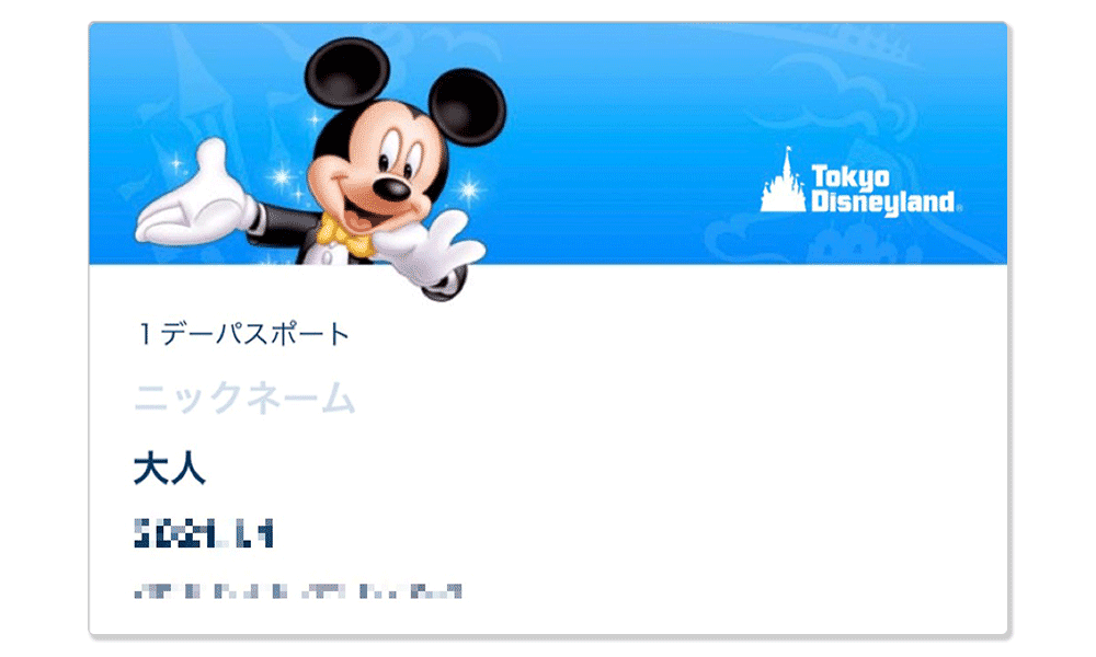 ディズニー チケット