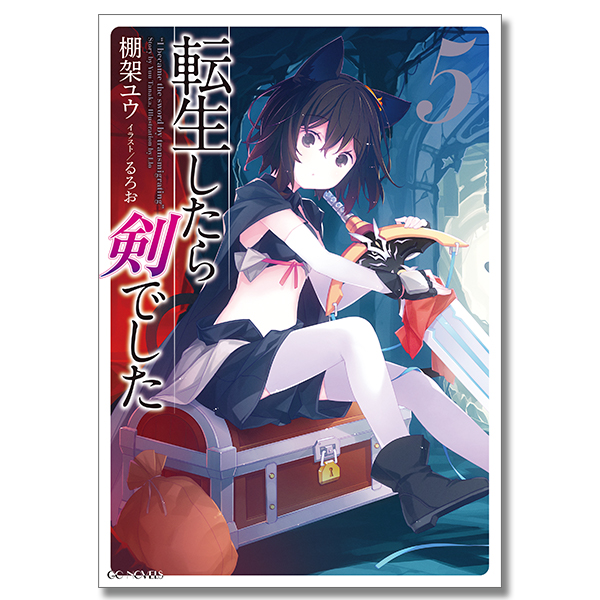 転生したら剣でした 1〜15巻セット 転生したら剣でした1〜 15 全巻