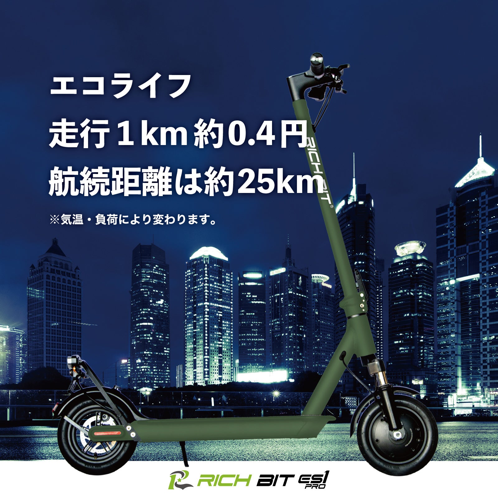 RICHBIT ES1 Pro☆特定小型原動機付自転車モデル【ホワイト】電動
