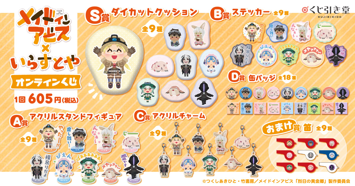 メイドインアビス オンラインくじ 原画絵柄名シーンコマ缶バッジ3個