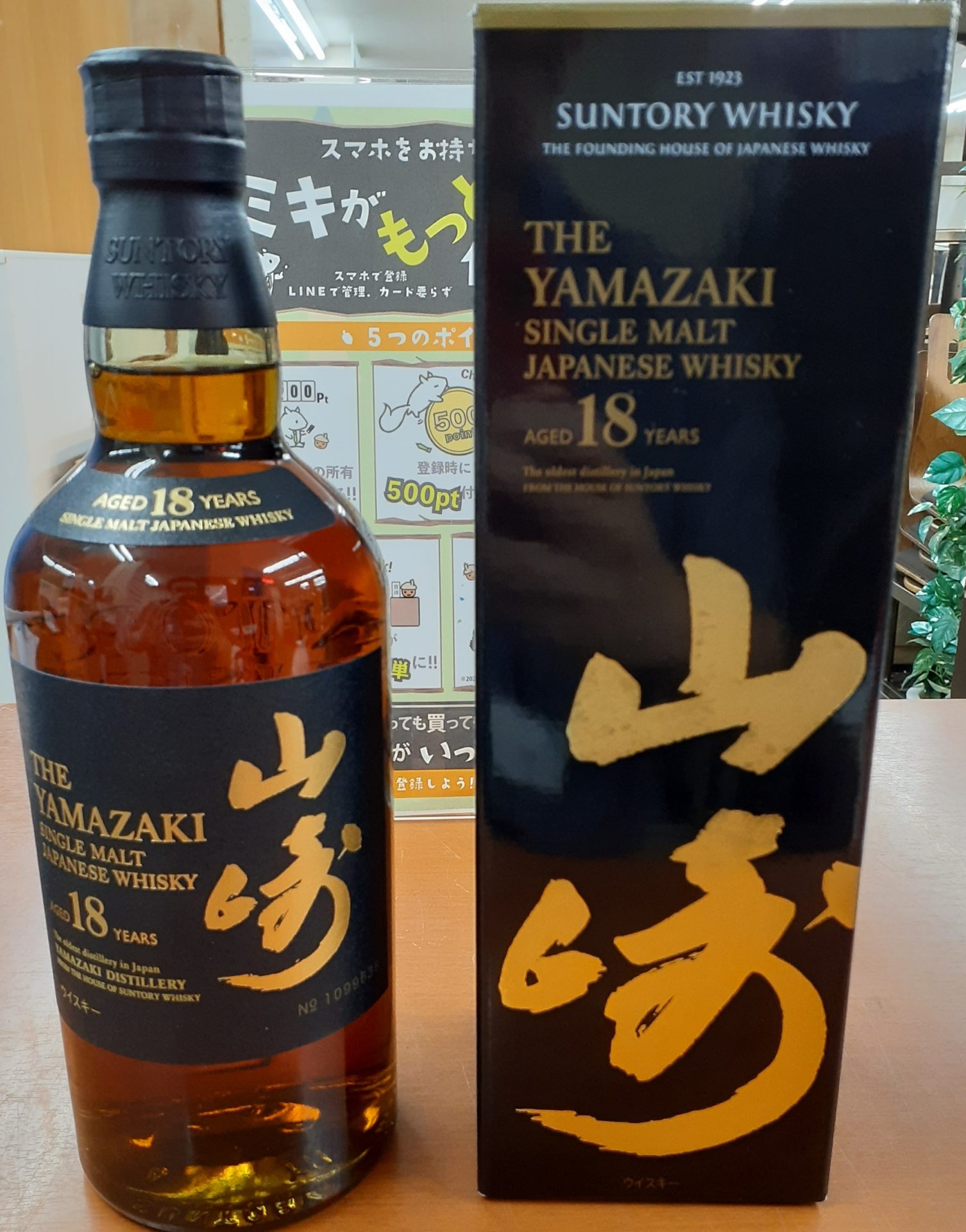 ☆山崎18年 サントリーシングルモルトウィスキー 700ml☆ / リサイクル