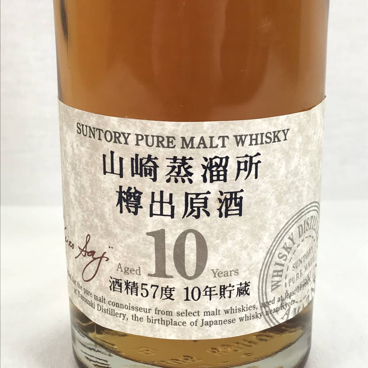 サントリー ウイスキー 山崎蒸留所樽出原酒 10年貯蔵 / リサイクル
