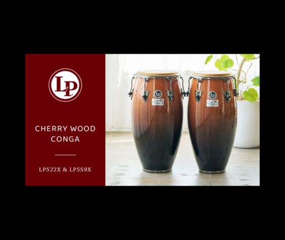 老舗パーカッションブランド「LP」の特別仕様CHERRY WOODコンガセット