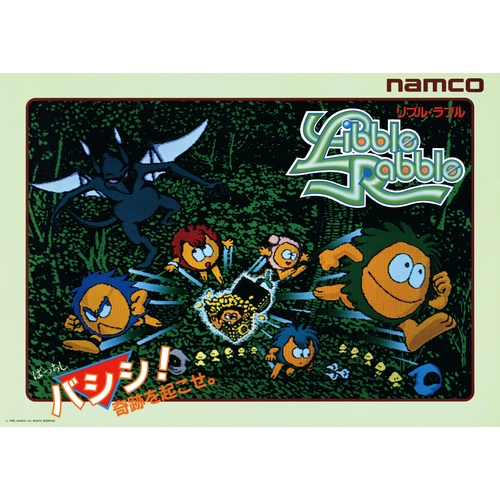 ドラゴンバスター B1ポスター（復刻版） 復刻ナムコレジェンダリー