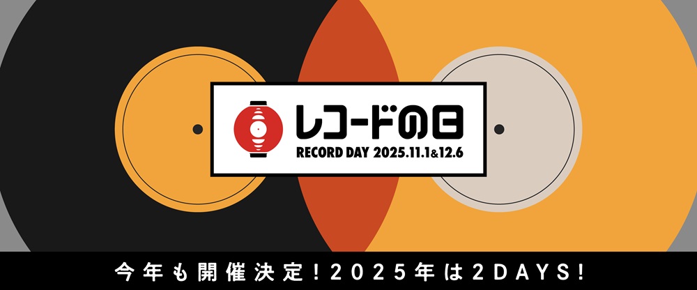 ☆枚数限定！2023年 レコードの日「ハナレグミ」「PunPee」額付