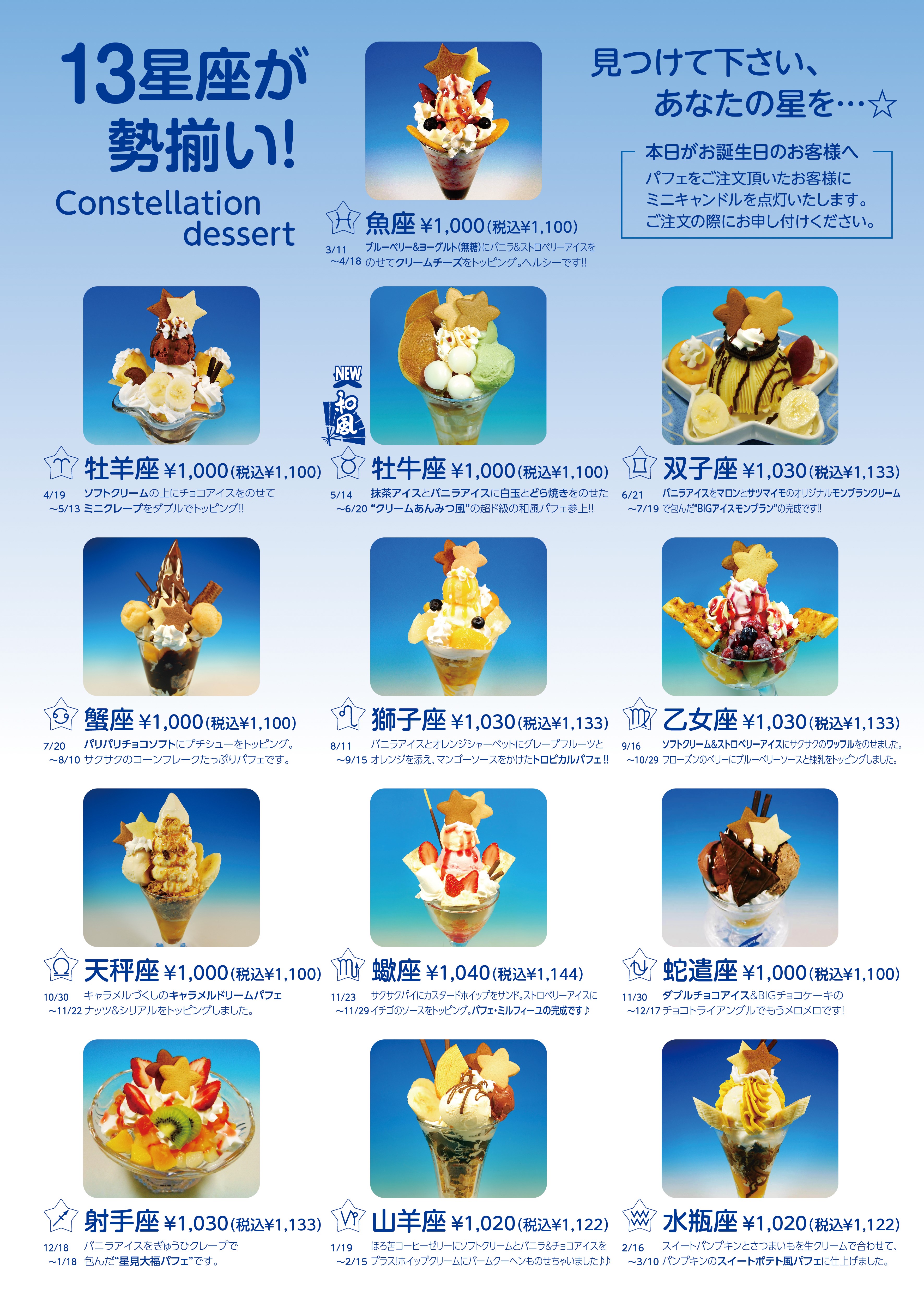 パフェテラスミルキーウェイ ブローチ 池袋 メニュー - パフェテラス