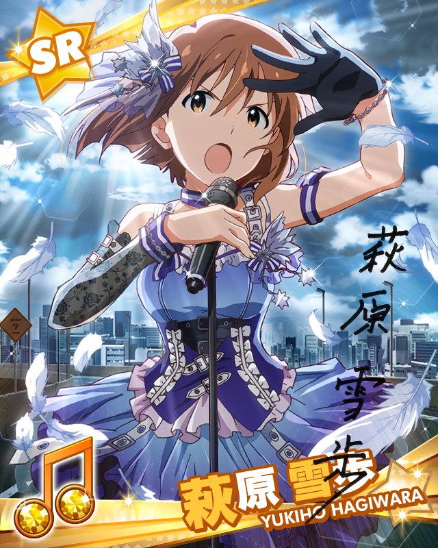 ブランニュー・シーナリー 萩原雪歩 アイマス アイドルマスター