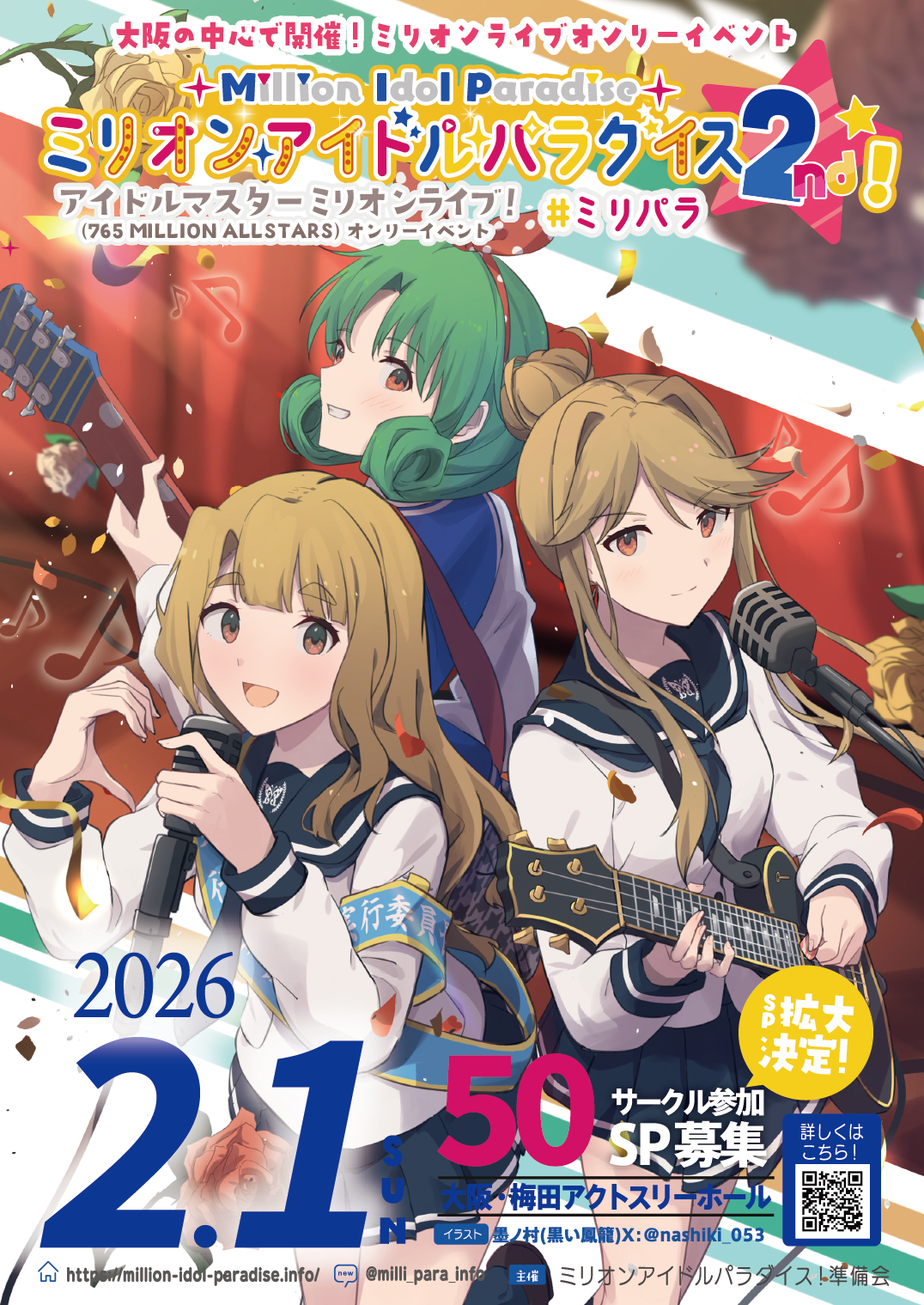 ミリオンアイドルパラダイス！ – アイドルマスターミリオンライブ