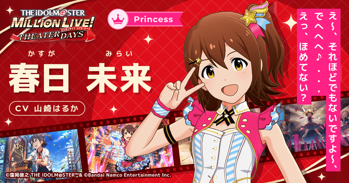 Reバース ミリオンライブ PP 春日 未来 Amazon.co.jp: アイドル