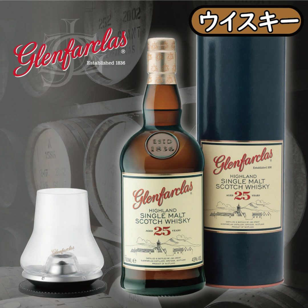 グレンファークラス35年レッドドア」グレンファークラス