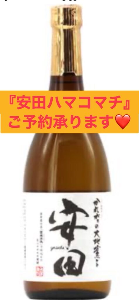 焼酎 漢字ロゴ オレンジラベル 安田ハマコマチ 焼酎 漢字ロゴ オレンジ
