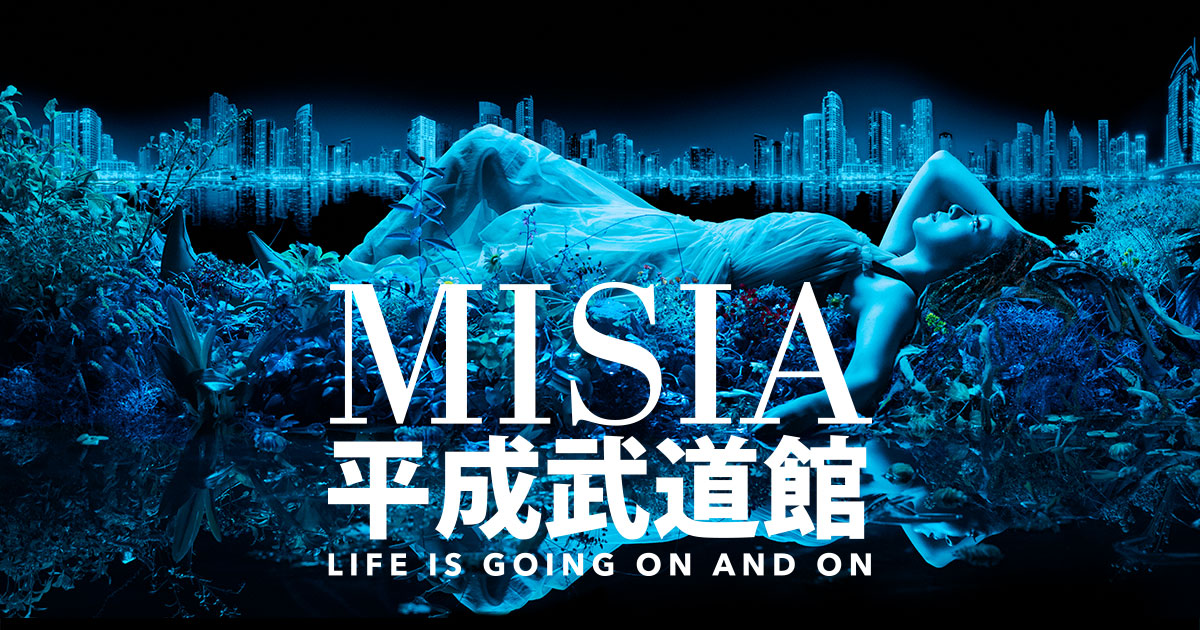 MISIA平成武道館 - Life is going on and on - 特設サイト