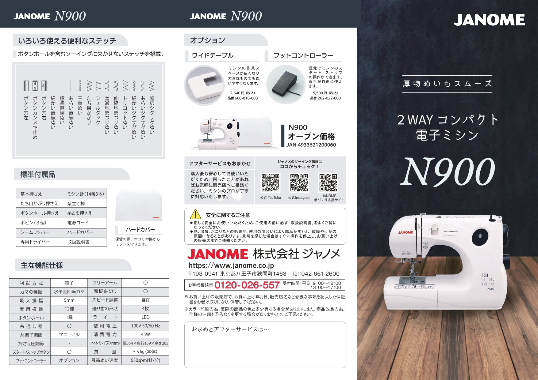 JANOME ジャノメ 電子ミシン N900