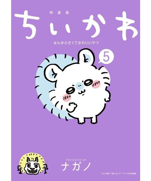 ちいかわ なんか小さくてかわいいやつ【1巻～8巻】全巻セット
