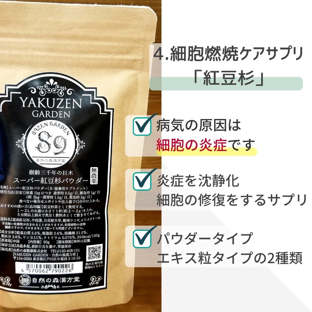 みらいのドックフード スーパー紅豆杉パウダー 自然の森