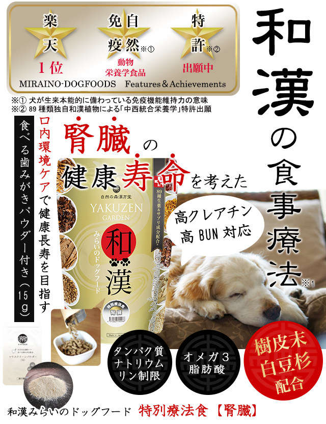 犬の腎臓病・腎不全・尿毒症（BUN・クレアチニン）のための食事療法