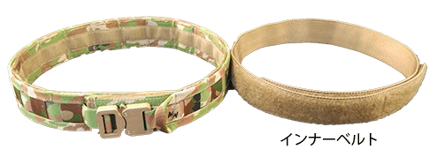 タクティカルベルト2型（インナーベルト有り） - みらい装備工房