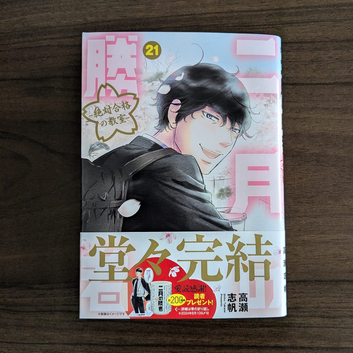 二月の勝者 全巻セット1〜21巻 二月の勝者 全巻セット 1-21巻
