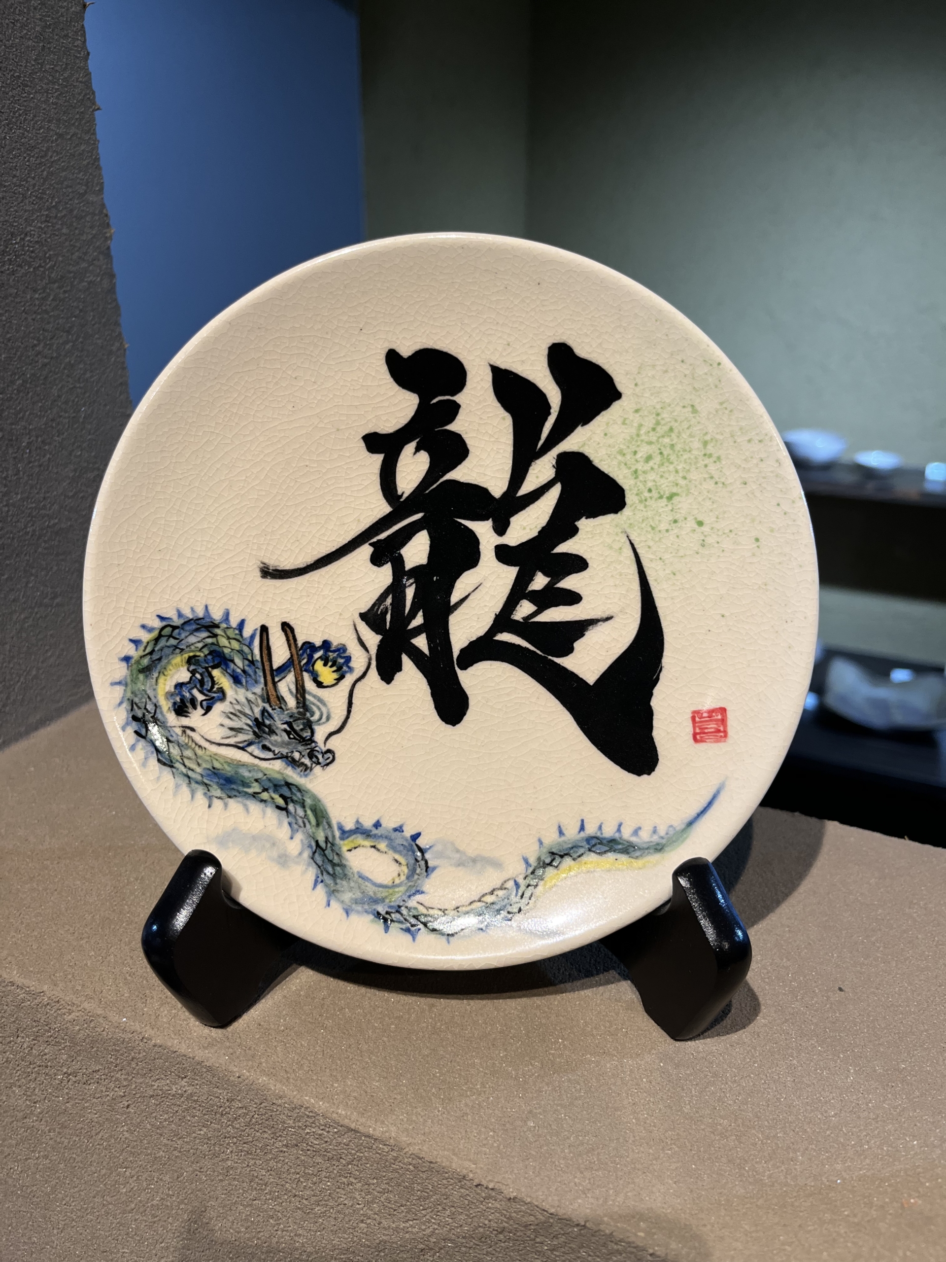 波と龍の彫刻 24金メッキ皿 波と龍の彫刻 24金メッキ皿 波と龍の彫刻