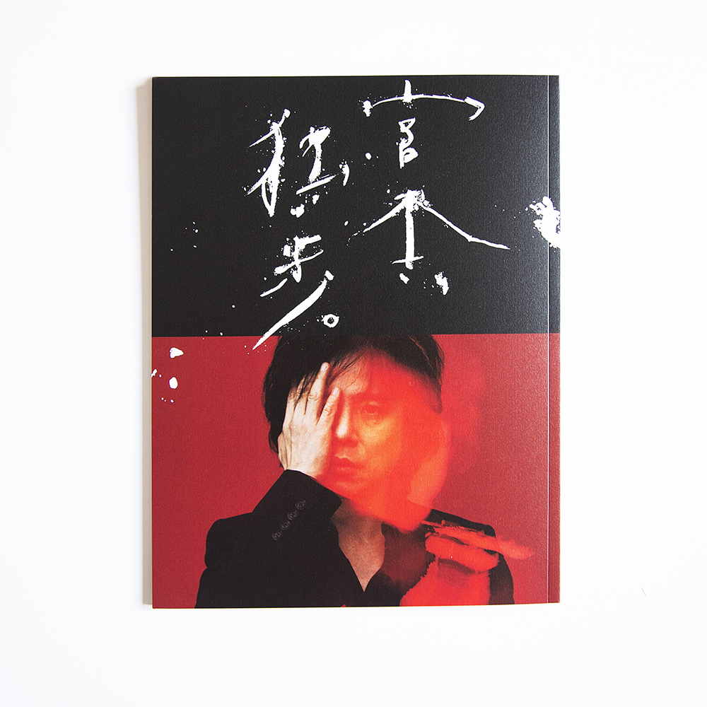 エレファントカシマシ 宮本浩次 アクリルパネルA4 エレファント