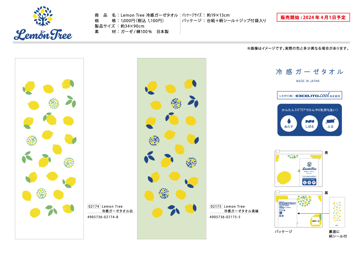 MIYAMOTO COLLECTION 冷感ガーゼタオル | 宮本株式会社