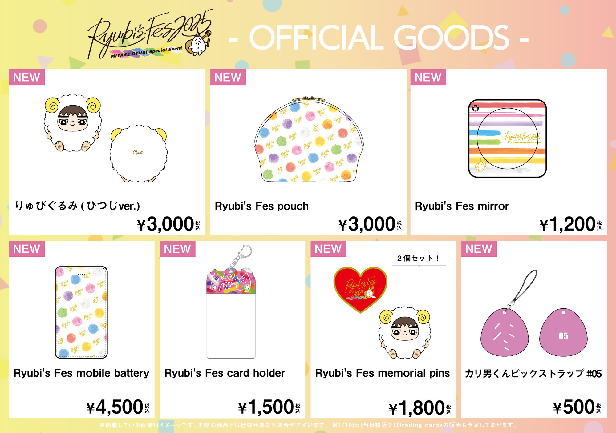 Ryubi Miyase Special Live 2025 -DOUBLE DUTY-」「宮世琉弥 Special