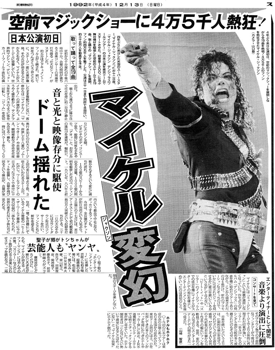 Legend Of MOONWALK □DANGEROUS World Tour NEWS part.1□