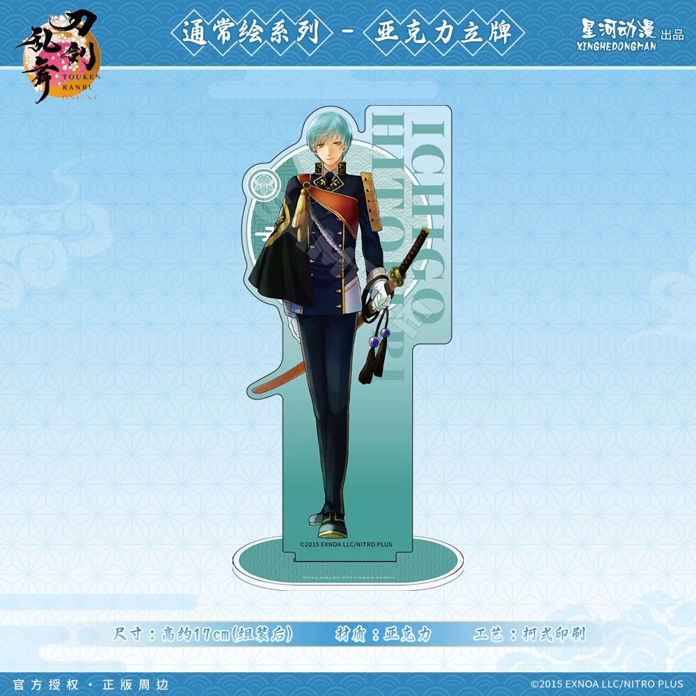 中国限定グッズ 実休光忠 刀剣乱舞ONLINE × 星河動漫 中国発売 未使用