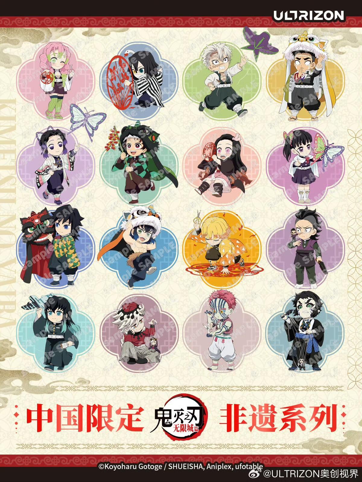 日本在庫品】鬼滅の刃 中国限定 ULTRIZONコラボ 「無限城編・非遺