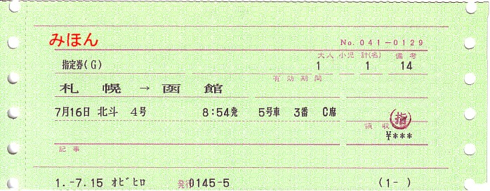 ☆ マルス券⑫L形券 Ⅰ