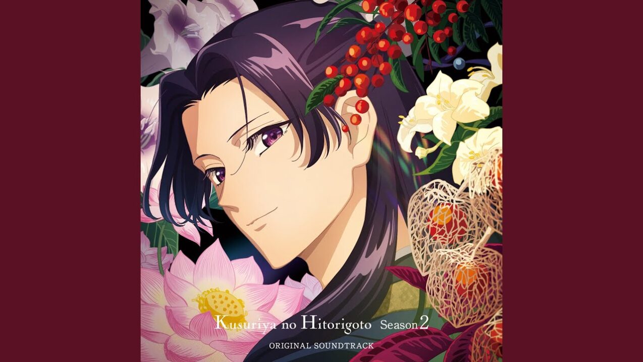 薬屋のひとりごと | 有限会社モナカ – MONACA