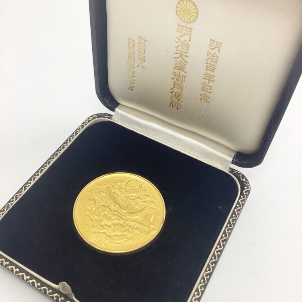 明治百年記念 明治天皇御肖像牌金メダル K24 買取致しました。 | 土岐
