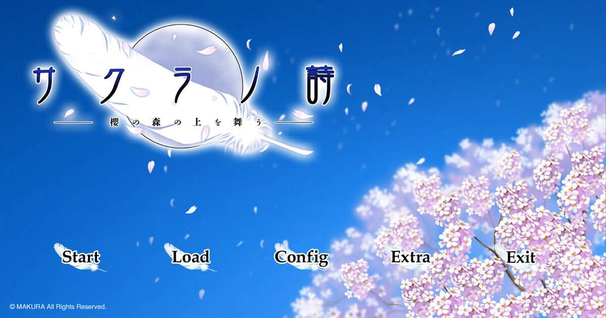 サクラノ詩 攻略チャート【ゲーム完全攻略】