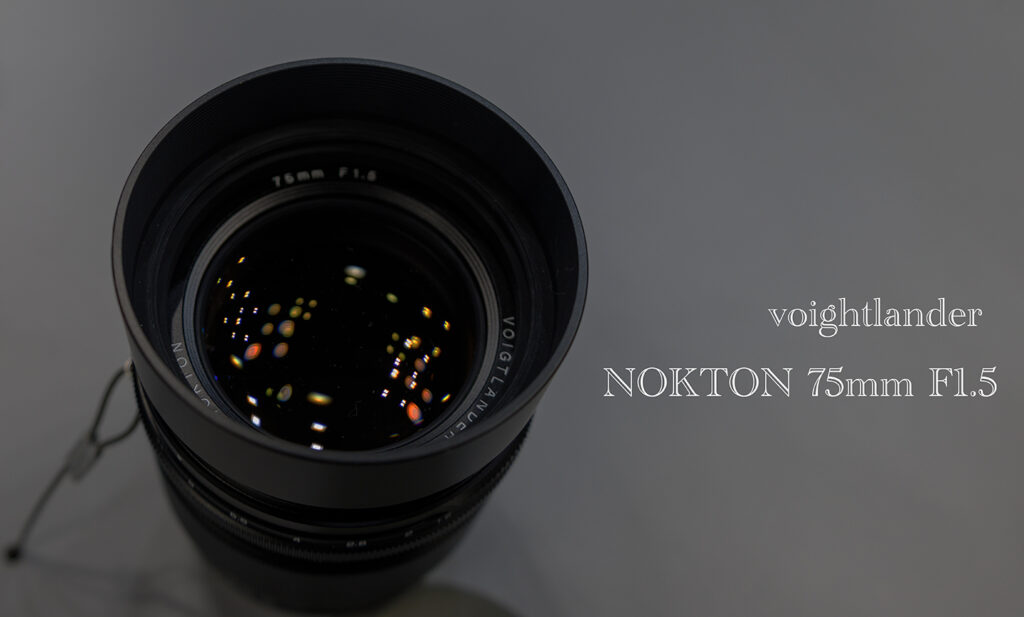 フォクトレンダー ノクトン 75mm F1.5 RFマウント：CP+2025 – mono-logue