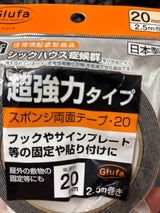 ニプレ 超強力スポンジ両面テープ 2.5m（ニプレ）の口コミ・レビュー