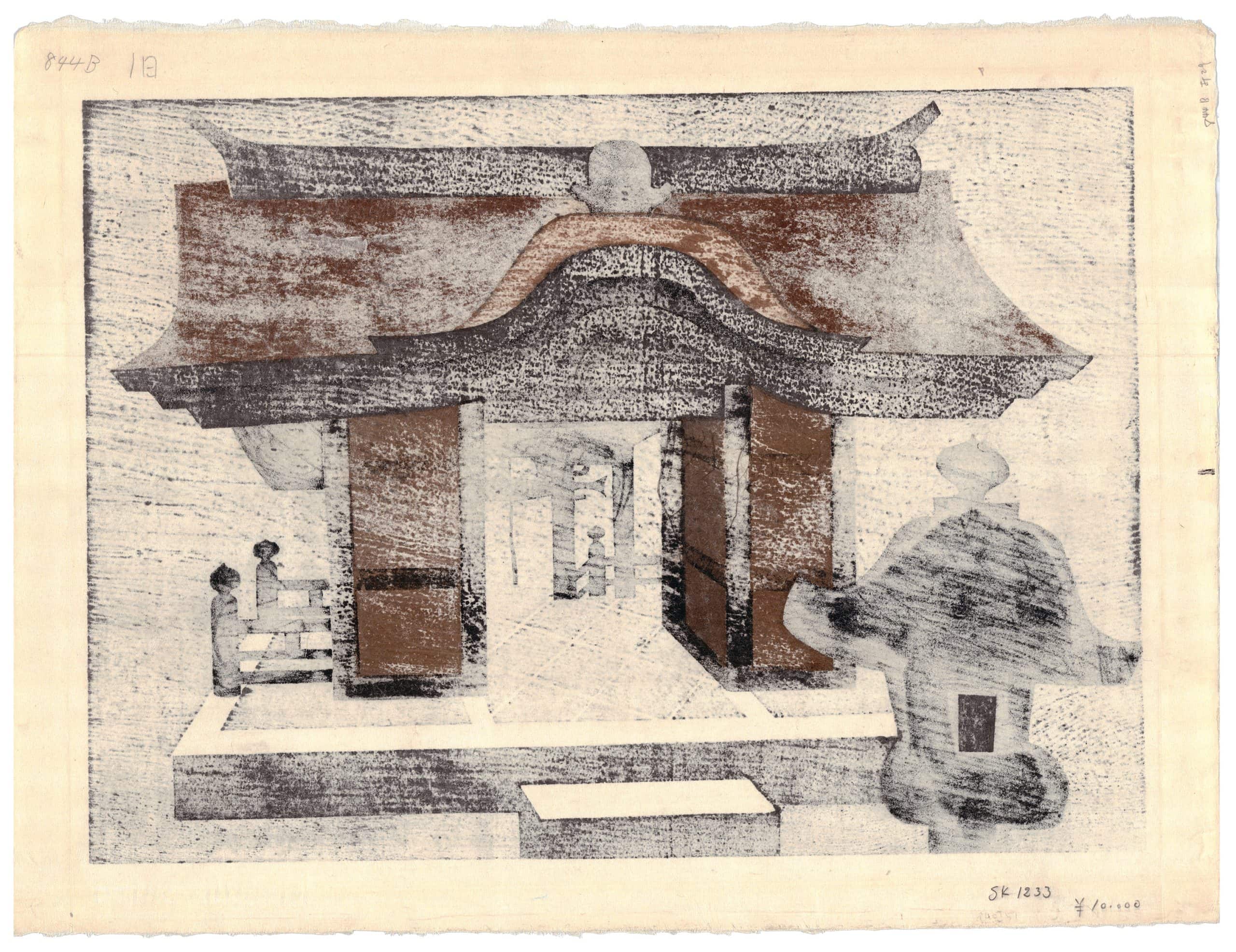 斉藤清版画京都二軒茶屋 斉藤清版画京都二軒茶屋 斉藤清版画京都二軒