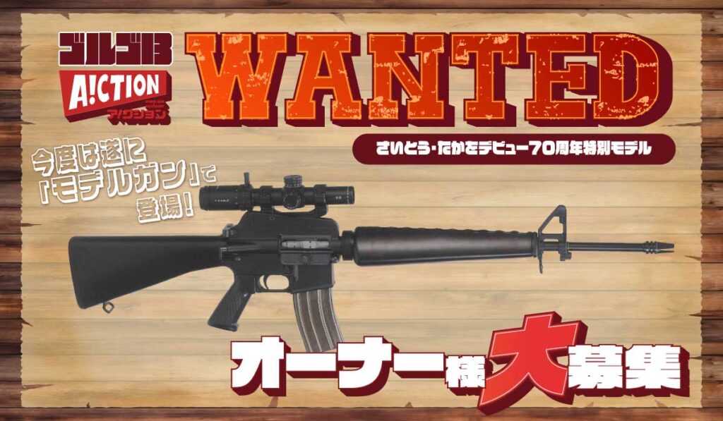 ゴルゴ13 - A!CTION