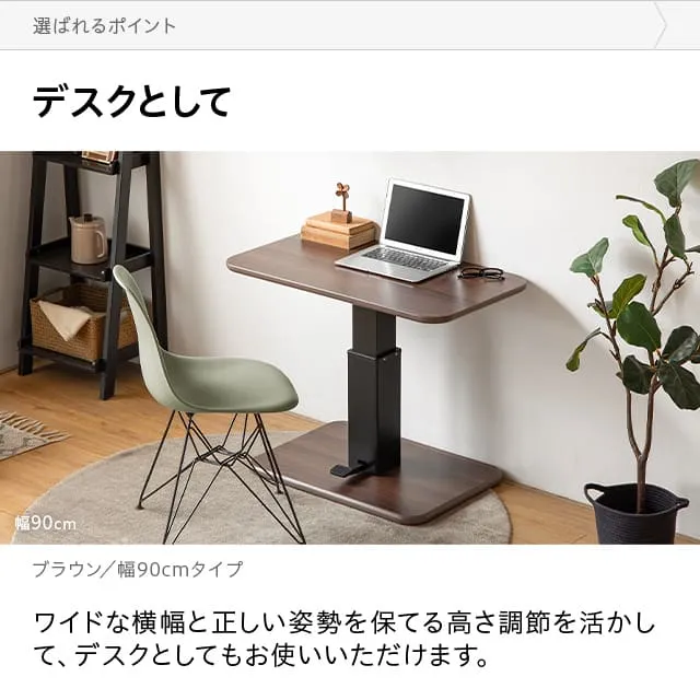 幅90/120cm 昇降テーブル デスク 無段階高さ調節 ガス圧昇降式